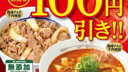 Matsuya "Beef rice kimchi jjigae set 100 yen discount" for one week only--Signboard menu "Beef rice" and rich spicy "tofu kimchi jjigae" are included in the set