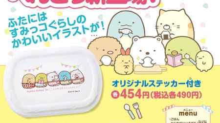 Collaboration with Hokka Hokka Tei! "Sumikko Gurashi Bento" is too cute! Comes with an original sticker ♪