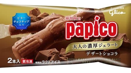 Adult "Papico [Adult's rich gelato dessert chocolate]"--It's like a luxury chocolate drink !?