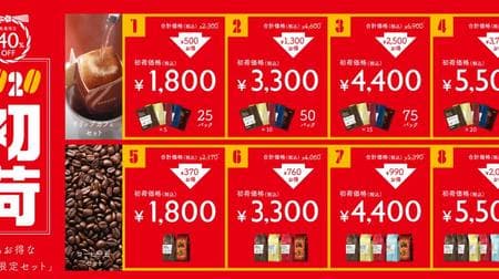 Up to 40% off! Check out Doutor's lucky bag "First Load 2020"-A set with a coffee notebook and a trial drip cafe