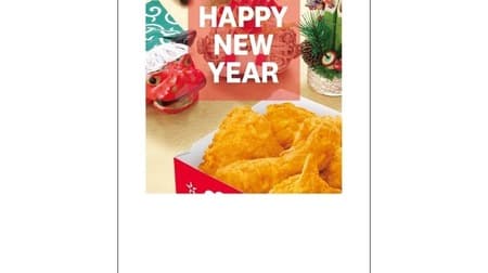 嬉しいお年玉!?KFC「ギフト付きオリジナル年賀はがき」で新年のご挨拶