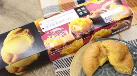 [Tasting] Hirota "Original cream puff Anno potato" is soggy and sweet, autumn / winter limited sweets--Tanegashima sweet potato "Mitsuhime" is used
