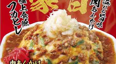 Osaka Ohsho "Meat Ankake Shark Fin Fried Rice" looks really good! --For a limited time, the 4th limited menu for the 50th anniversary of our founding