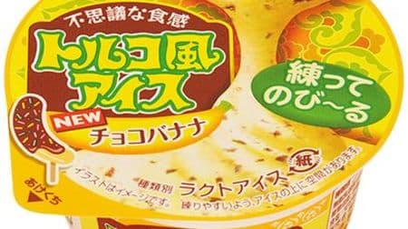 Chocolate banana flavor of Turkish-style ice cream that extends to FamilyMart! Summary of new arrival sweets this week