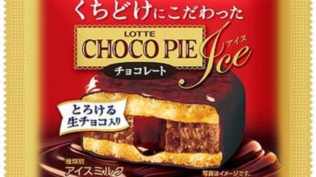 FamilyMart is making chocolate! Summary of new arrival sweets this week such as melting "choco pie ice cream"