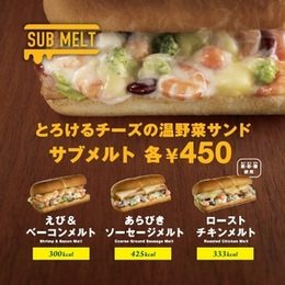 サブウェイ初の温野菜サンド「SUB MELT」発売　世界4万店達成を記念！
