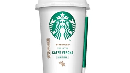 Starbucks new chilled cup "Latte Cafe Verona" 7-ELEVEN Limited