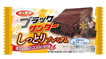 Convenience store limited "Black Thunder Moist Premium"-More moist by increasing the amount of chocolate cake