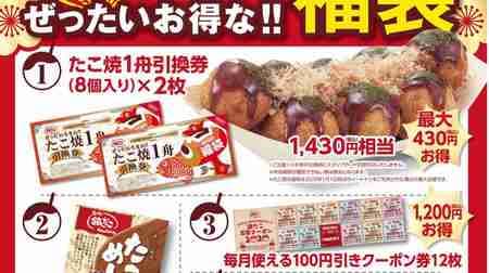 Tsukiji Gindaco 2020 lucky bag "Great deals !! Lucky bag" Limited quantity--"Takoyaki voucher" and "Gindaco specially made octopus rice" etc.