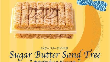 First collaboration! "Sugar Butter Sand Tree Tokyo Banana Milk Chocolat" Limited to Tokyo Station area