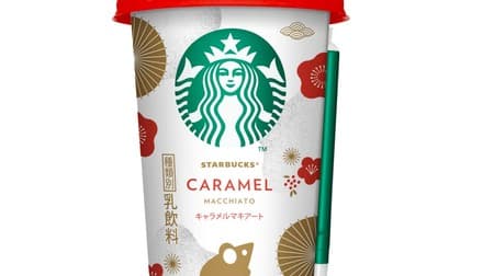Starbucks Chilled Cup New "Starbucks Caramel Macchiato" for a limited time--The perfect "Zodiac Design Cup" for the New Year