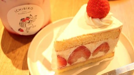 「strawberry cafe いちびこ」で“いちご充”しよう！--ごろっと大粒いちごのショートケーキや、いちごミルクなど