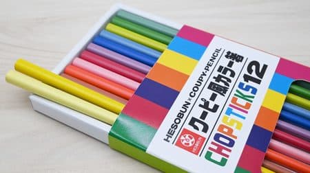 食卓に彩りを「クーピー風カラー箸」、クーピーのカラーをイメージした12色のお箸
