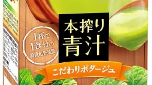 "Aojiru + Potage" Kale-rich soup, from FANCL