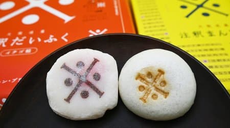 （※）「注釈まんじゅう」と「注釈だいふく」～注釈に包まれた現代日本に贈る大阪迷菓～