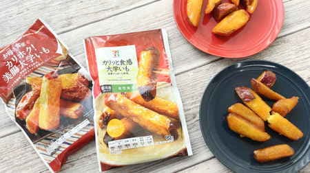 Comparison of "Frozen Daigaimo" at convenience stores! 7-ELEVEN "Crispy Texture Daigaimo" and Famima "Karihoku! Bi-Gut Daigaimo" Easy and tasty!
