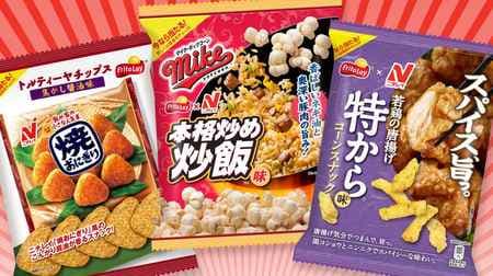 Nichirei's frozen foods such as "Mike Popcorn Authentic Fried Rice Flavor" are snacks! --Also "fried chicken special taste corn snack" and "tortilla chips charred soy sauce flavor"