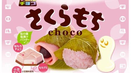 Feel the spring with the Tyrolean chocolate "Sakuramochi [bag]"-Faithfully reproduce the scent and saltiness of cherry blossom leaves