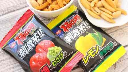 高速道路限定「亀田の柿の種 刺激系」は梅＆わさび、レモン＆青唐辛子味！千葉の勝浦タンタンメン風味も