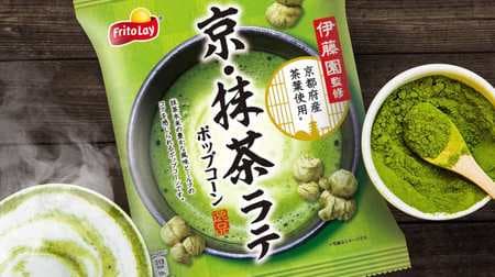 Matcha lovers get a lot of attention! "Kyoto Matcha Latte Popcorn"-Supervised by Itoen Rich scent of matcha