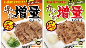 "Meat increase campaign" at Matsuya Beef yakiniku set meal and kalbi yakiniku set meal are great deals!
