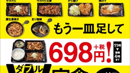 Yoshinoya "W-Teishoku" - Beef Dish and One More Side Dish: Beef Kalbi, Pork Ginger Grill, Saba Miso, Seared Salted Mackerel, and More! 10% off set meals "Night Discount" is also available!