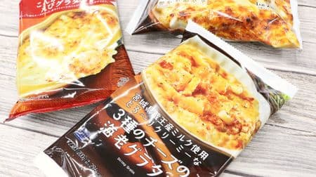 Eat and compare 7-ELEVEN, Lawson, and FamilyMart "frozen gratin"! What was the most delicious? The taste of white sauce is also different!