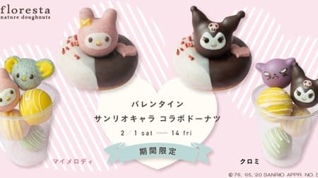 Floresta, My Melody and Kuromi's "Valentine Donuts", for a limited time--Flat-kun and Baku