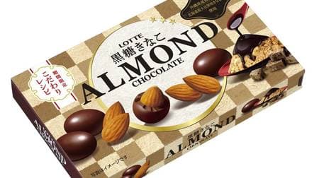 「アーモンドチョコレート＜黒糖きなこ＞」--黒糖きなこのまろやかな甘みと深煎りアーモンドの香ばしい香り