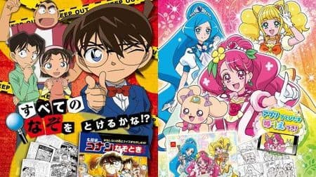 "Detective Conan" mystery book on McDonald's Happy Meal! Precure latest work coloring