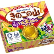 きのこの山に「安納芋のいも金とん味」！東京2020オリパラのメダル獲得を願う“金”にちなんだフレーバー
