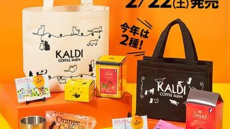 KALDI "Cat Day Bag" Two types will be released this year! Limited quantity on February 22nd (Nyan Nyan Day)