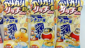 [Breaking news] "Gari-gari-kun stew taste release" was true! Akagi Nyugyo announces release at the end of October