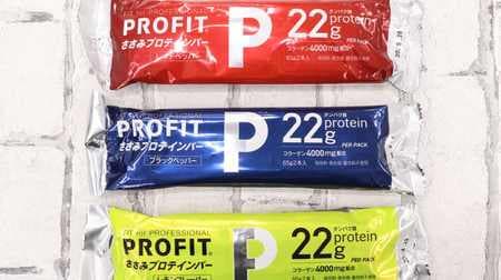 22g of protein per bag! Eat and compare 3 types of "Profit Scissors Protein Bar"-Collagen 4,000mg