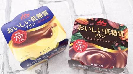 [Sugar 3.3g] Morinaga "Delicious Low-Carb Pudding" Eat and compare custard and high-cacao chocolate--Check calories and sugar mass