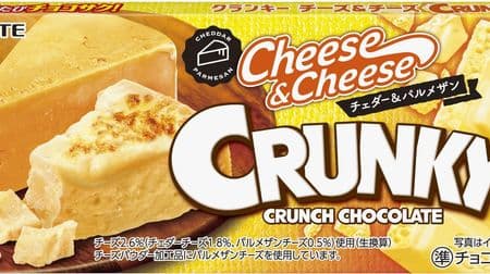 Even cheese-flavored chocolate! "Cranky [Cheese & Cheese]" Bake in a toaster and it's crispy