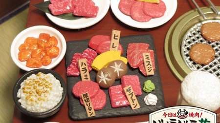 Petit sample series "Today's Yakiniku! Jujuen"-A set of petite samples that can reproduce a yakiniku restaurant