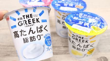 Eat and compare 4 types of high protein / fat 0 "Meiji The Greek Yogurt"! --Check the calorie, protein and carb content of each flavor