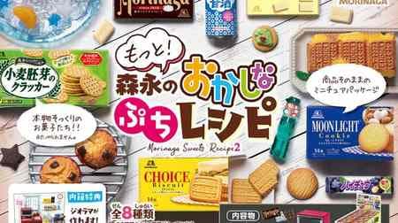 From the second "More! Morinaga's Funny Petit Recipe" Re-Ment--Hi-Chew and Morinaga Ramune become miniatures