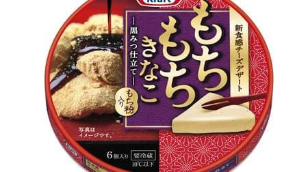 "Craft Mochi Mochi Kinako 6P -Black Mitsu Tailoring-"--A elastic mochi feeling with glutinous flour added