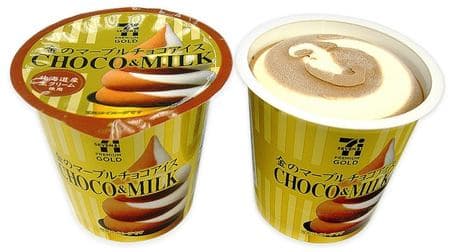 Umaso! "7-ELEVEN Premium Gold Gold Marble Chocolate Ice Cream" --- Contains cacao from three regions
