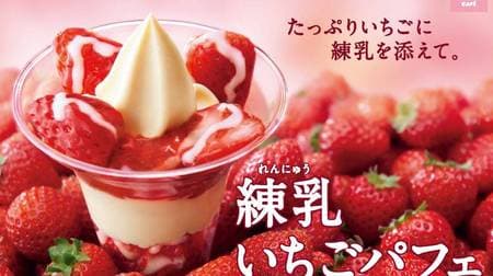 Ministop "Condensed Milk Strawberry Parfait"-32 yen discount sale for 4 days only