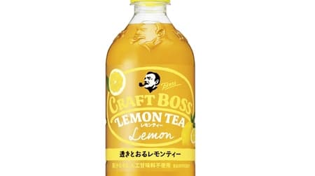 クラフトボス紅茶シリーズ第3弾「クラフトボス レモンティー」--すっきりした甘さの“透きとおるレモンティー”