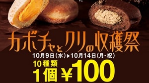 Mister Donut is holding a 100 yen sale for a limited time! Eat the fruitful autumn at the pumpkin and chestnut harvest festival