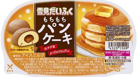 It's like pancakes !? "Yukimi Daifuku Mochi Mochi Pancake"-Maple sauce wrapped in pancake-flavored ice cream and mochi mochi.