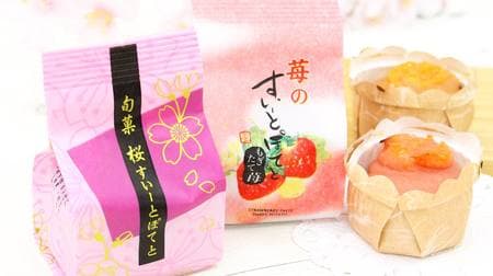"Sakura Sweet Potato" "Strawberry Sweet Potato" Feel the spring ♪ The sweetness of Hokuhoku and the gorgeous scent are fluffy