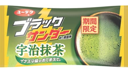 Crunchy texture! "Black Thunder Uji Matcha" --Uses "Uji Matcha" with a mellow taste