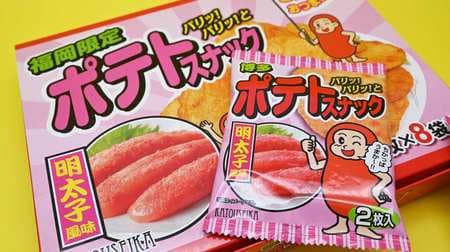 [Good news] Fukuoka limited "potato snack (mentaiko flavor)" is born-- "Chikappa Umaka" potato snack