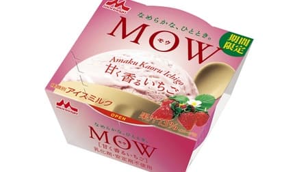 For a limited time, "MOW sweet and fragrant strawberry"-the richness of milk and the flavor of refreshing strawberries