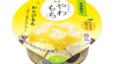 Refreshing taste of yuzu! "Yawamochi Ice Warabimochi-Yuzu and Refreshing Vanilla-" for a limited time